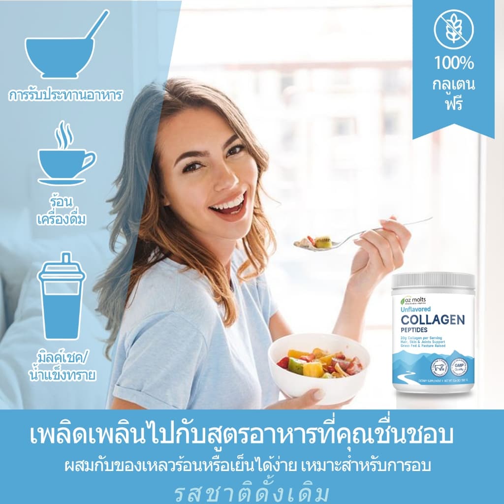 Ozmolts Collagen Powder คอลลาเจน การดูแลข้อต่อ สุขภาพผิว ปรับปรุงผิว ผงคอลลาเจน Unflavored 300g รูปที่ 8