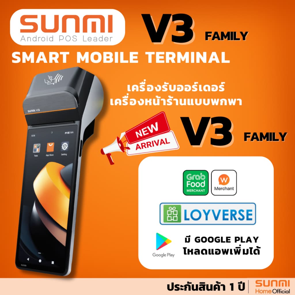 ! Sunmi V3 ใหม่ล่าสุด Android 13, 3GB+32GB เร็วกว่าเดิม 3 เท่า! ประกันสินค้า 1 ปี รูปที่ 3
