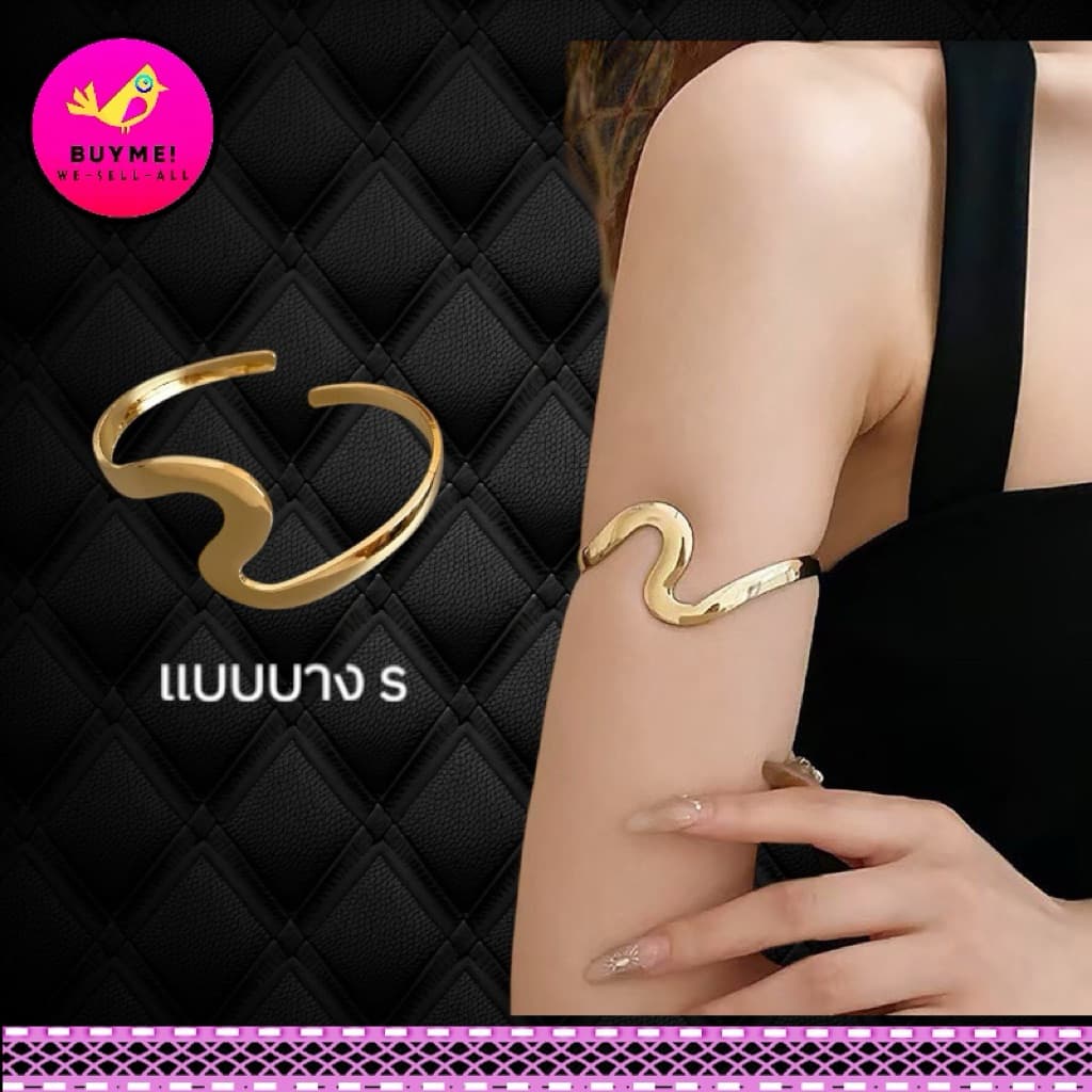 กำไลร้าน กำไลต้นแขน/ข้อมือ/เกลียวหลายแบบ BUYME! We-Sell-All รูปที่ 2