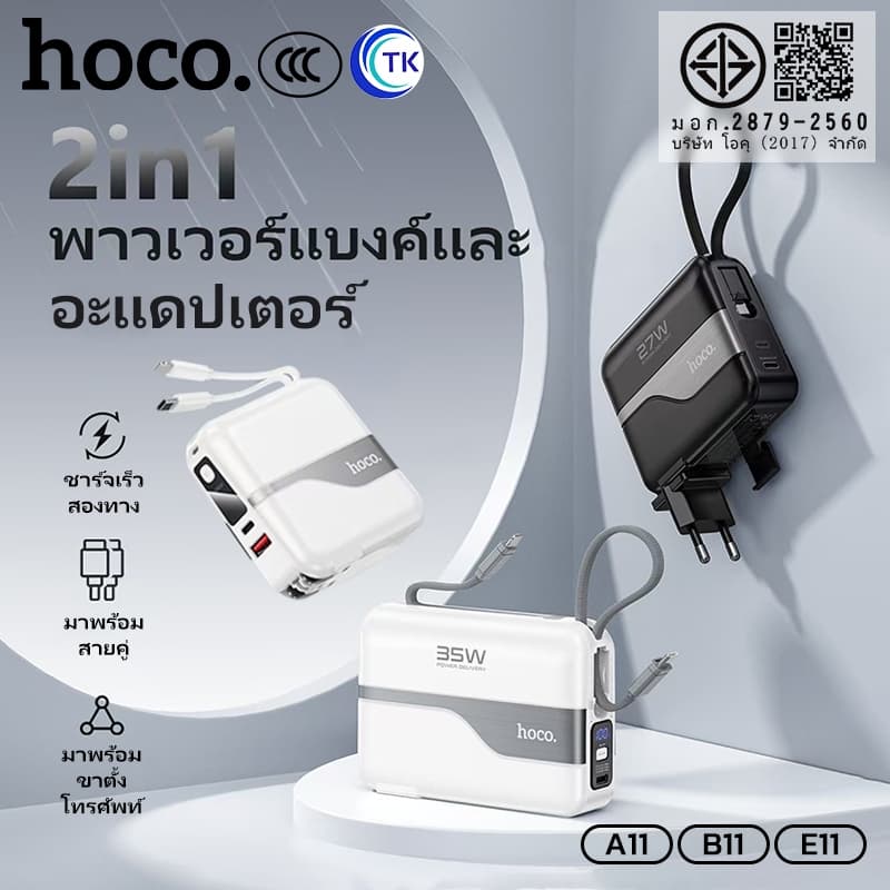 พาวเวอร์แบงค์ หัวปลั๊กอะแดปเตอร์ 2in1 HOCO A11 B11 E11 15000mAh 20000mAh 30000mAh จอแสดงผล LED รูปที่ 1