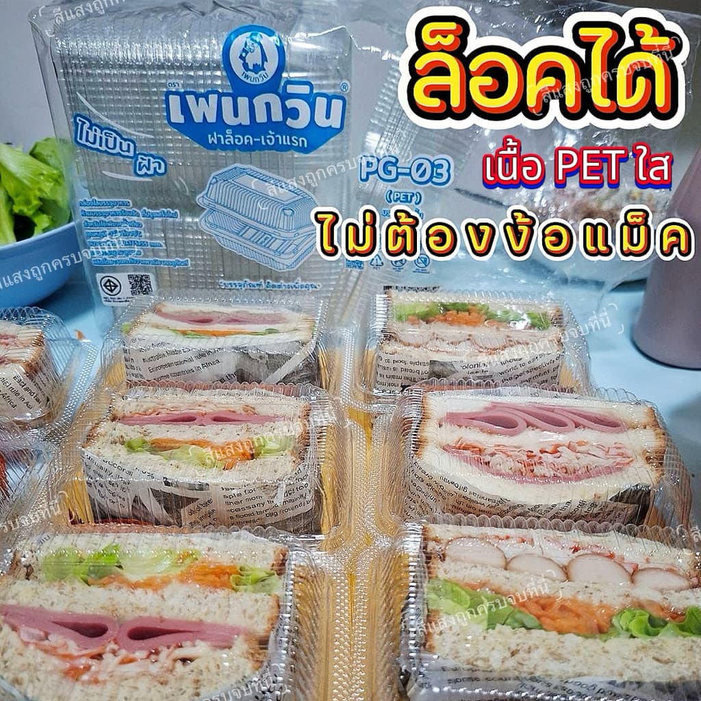 กล่องแซนวิช กล่องใส่ขนม100ใบ รุ่นPG-03 ฝาล๊อค ฝาพลาสติก PET วัสดุเกรดอาหาร สำหรับใส่ขนม ใส่เค้ก รูปที่ 1