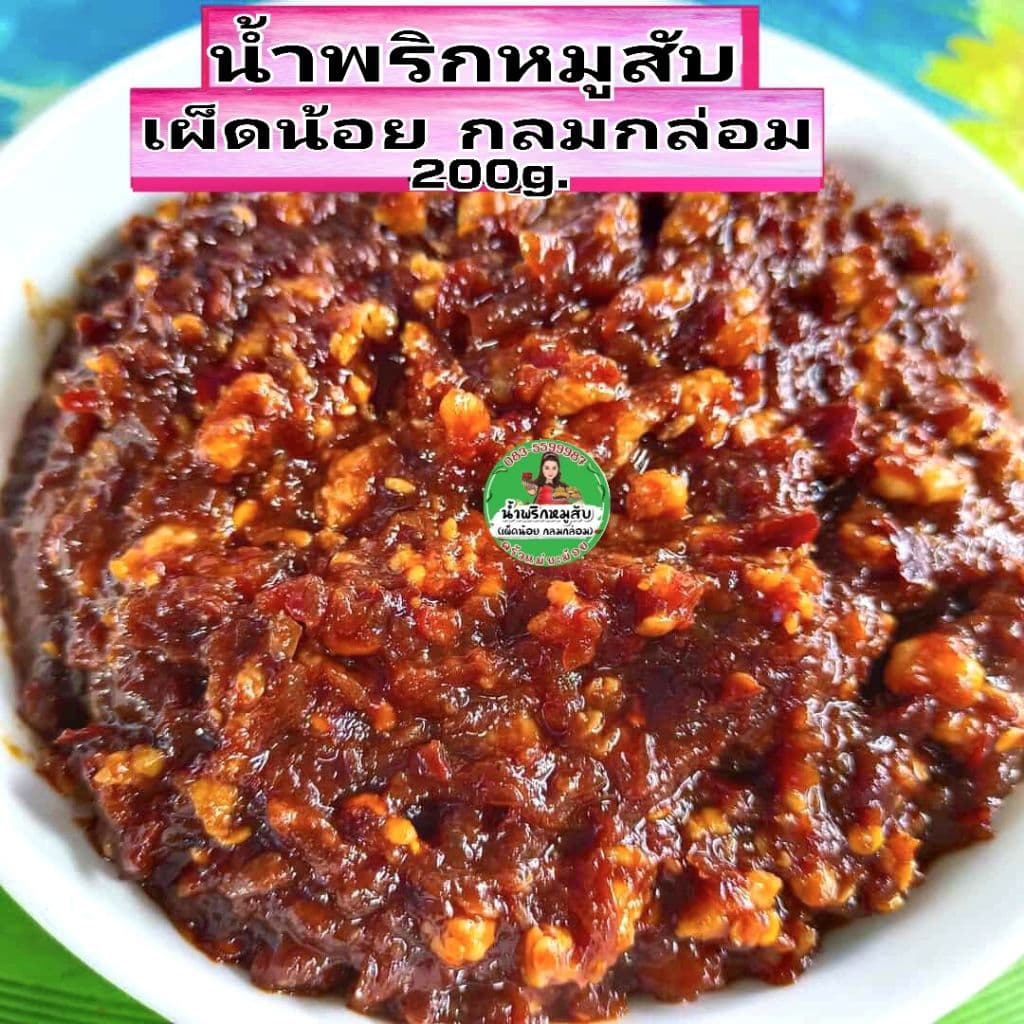 น้ำพริกหมูสับ 200g. **ร้านหยุดทุกวันเสาร์-อาทิตย์ รูปที่ 1