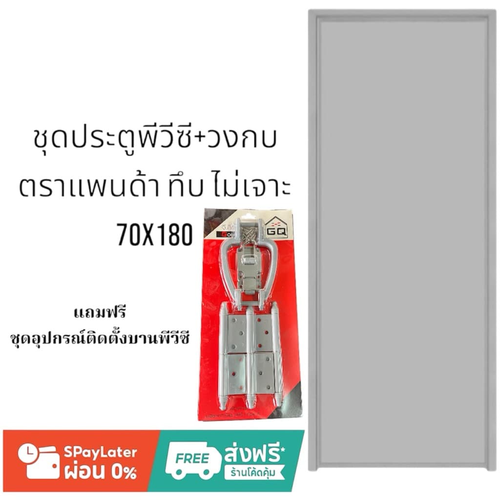 ประตูห้องน้ำpvcพีวีซี+วงกบ รุ่นแพนด้า ทึบเรียบ ไม่เจาะ ขนาด70x180และ70x200 รูปที่ 4