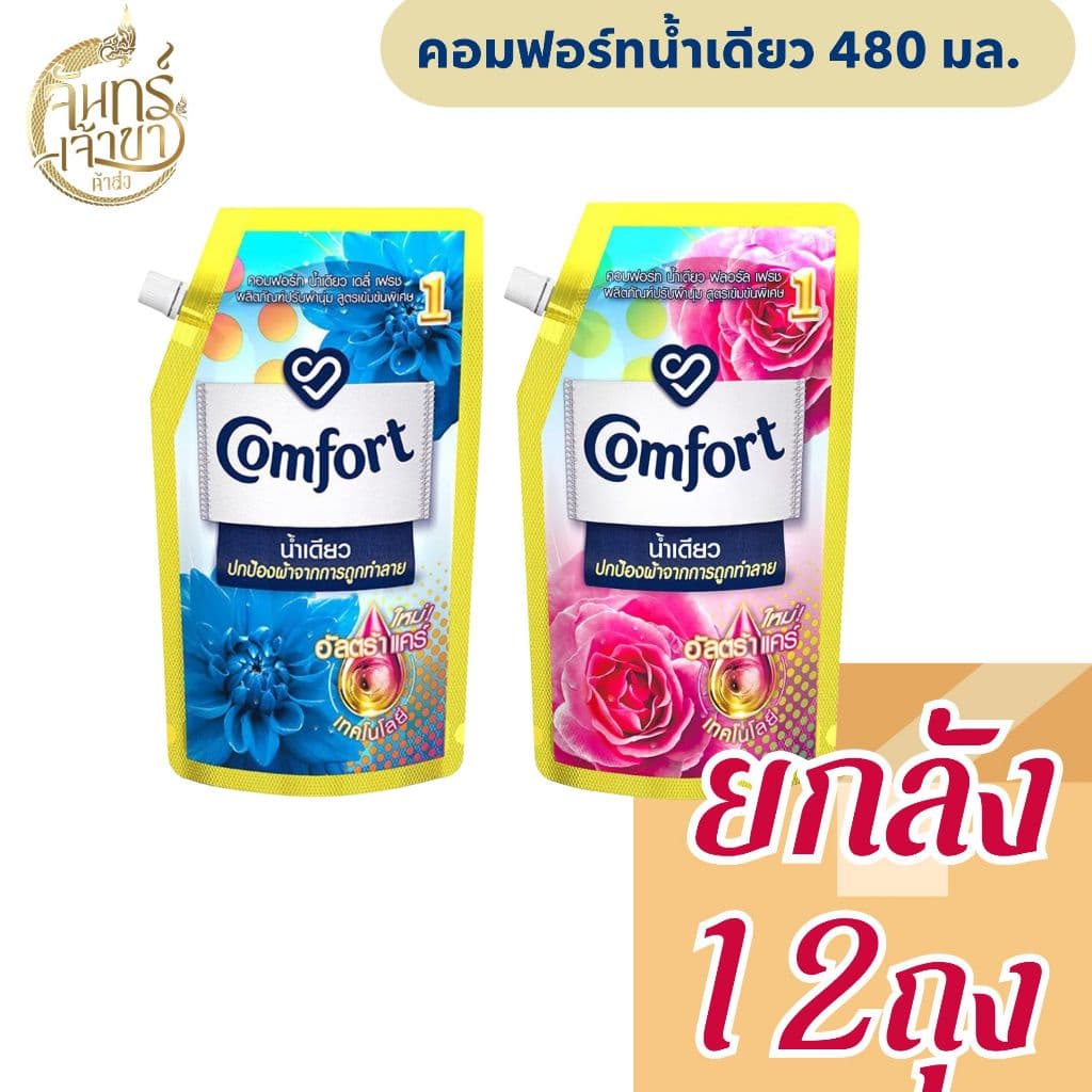 น้ำยาปรับผ้านุ่ม คอมฟอร์ท น้ำเดียว 480 มล. รูปที่ 1