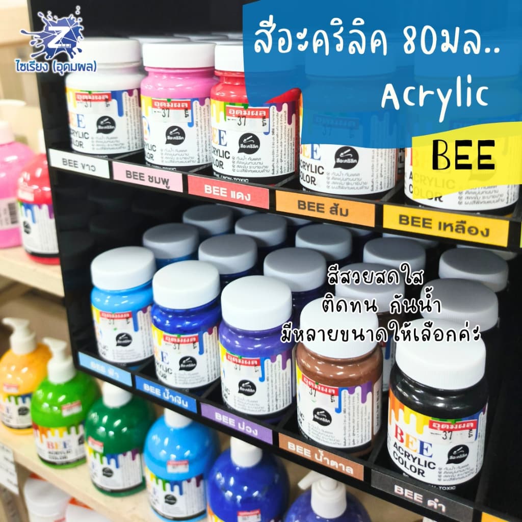 สีอะคริลิค BEE 80 มล. สีสวยสด ระบายได้ทุกพื้นผิว! รูปที่ 3