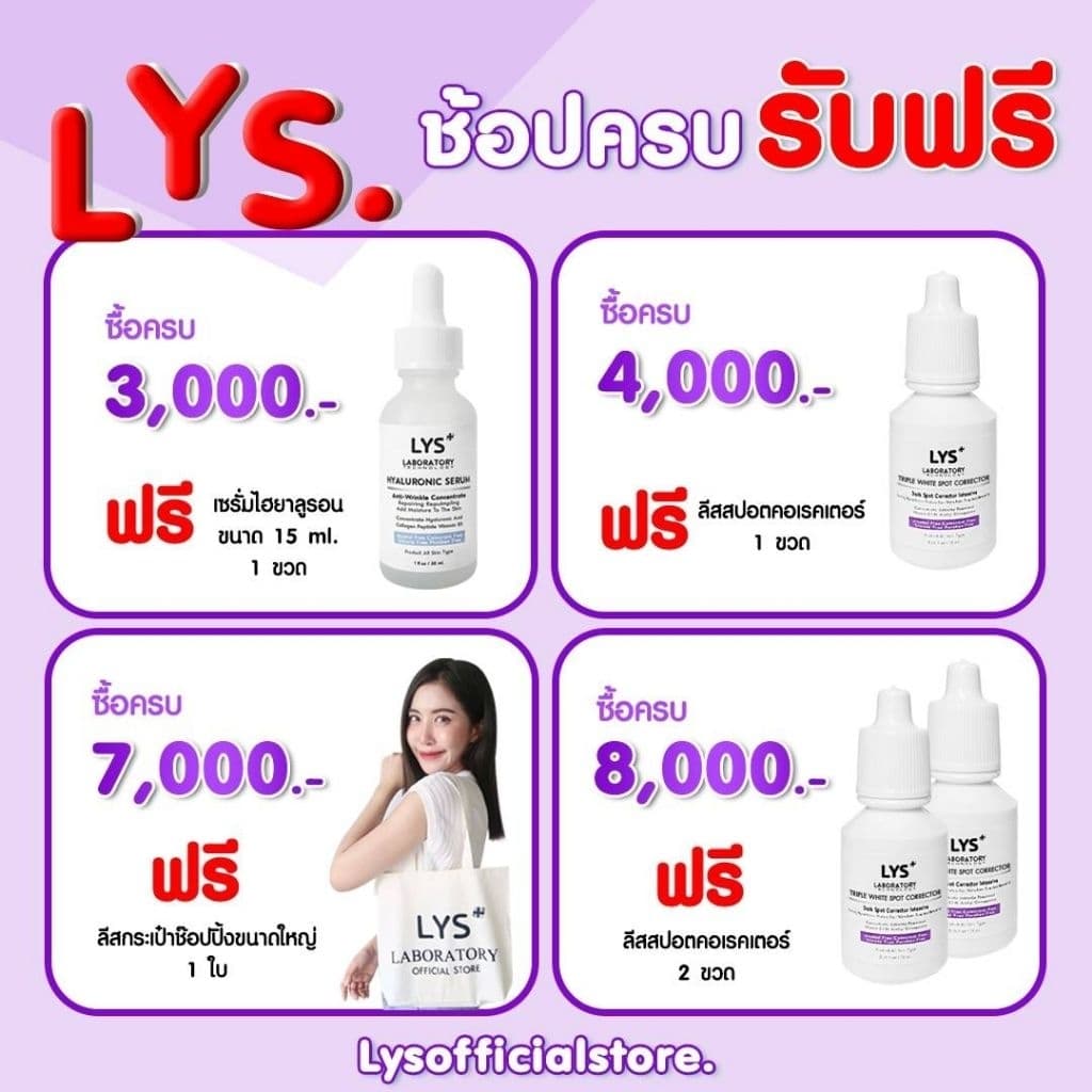 LYS Triple White Cream งานวิจัยรับรอง ครีมฝ้ากระ จุดด่างดำ 30 gm รูปที่ 3