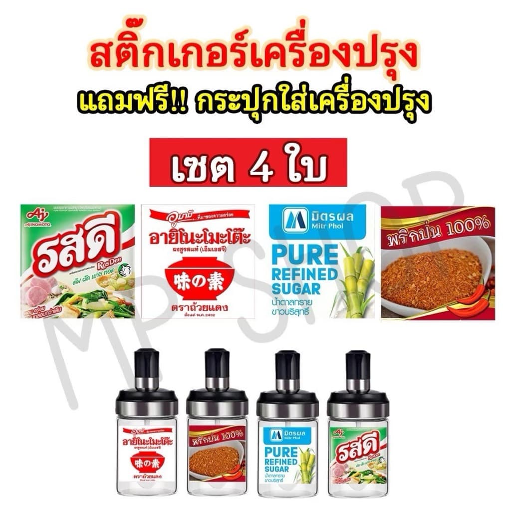 กระปุกใส่เครื่องปรุง แถมช้อน มีฝาปิด รูปที่ 8