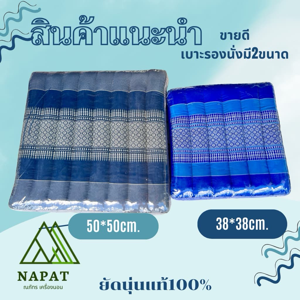 ชีนพลาสติกเบาะรองนั่ง มี2ขนาด ก38*38cm./50*50cm. รูปที่ 1