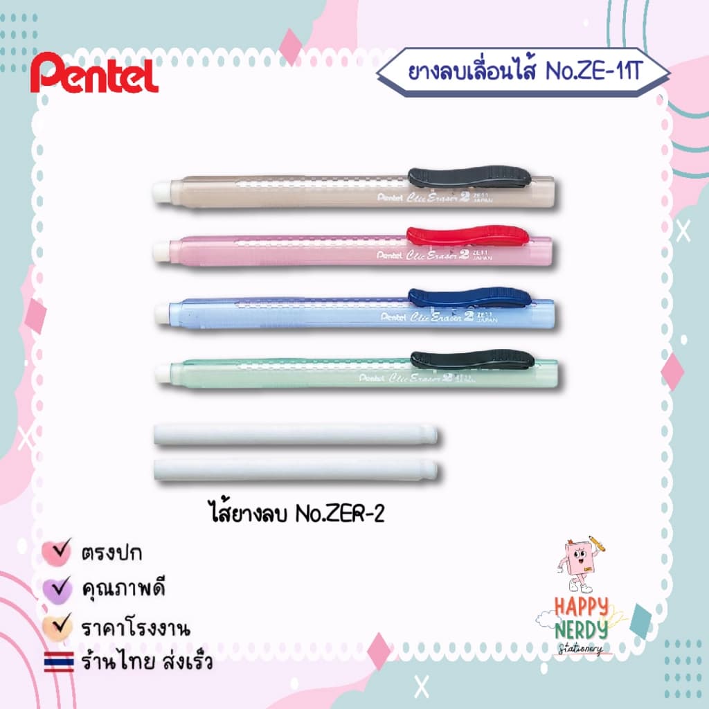 Pentel ยางลบ ยางลบเลื่อนไส้ ยางลบแบบแท่ง Pentel รุ่น ZE11T รูปที่ 5