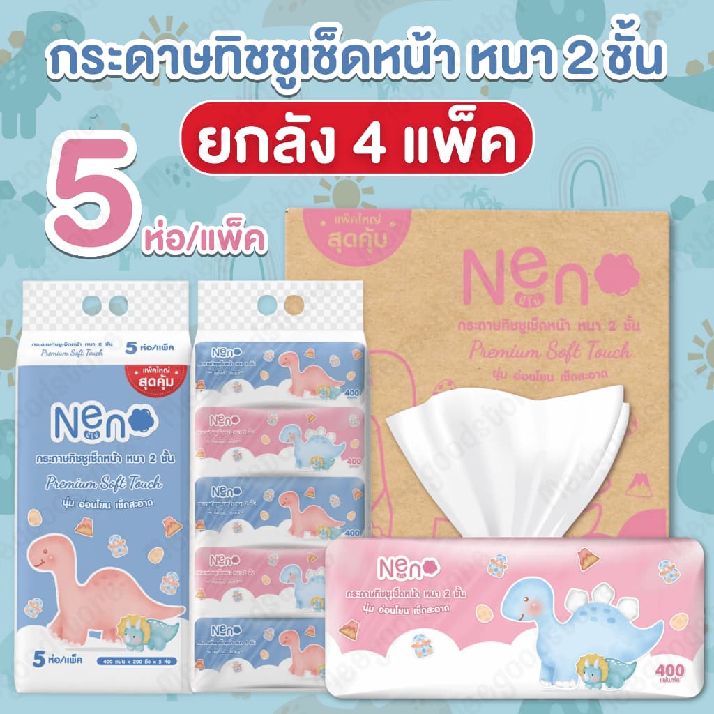ยกลัง 4 แพ็คNeno กระดาษทิชชูเช็ดหน้า ลายไดโนเสาร์ 5 ห่อ/แพ็ค หนา 2 ชั้น ซึมซับได้ดีเยี่ยม ไม่เป็นขุย รูปที่ 1