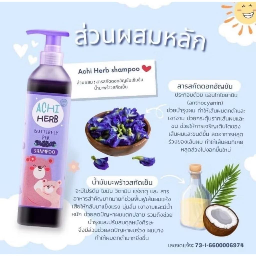 ส่งด่วน Achi Herb shampoo อชิเฮิร์บ แชมพูสมุนไพรอัญชัน เร่งผมยาว บำรุงผมให้ดกดำ รูปที่ 5