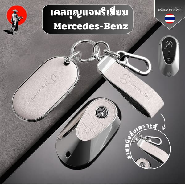 เคสกุญแจพรีเมี่ยม Mercedes-Benz เหมาะสําหรับ Mercedes-Benz E300L 2022 ปลอกกุญแจแพ็คเกจเต็มรูปแบบ TPU พื้นผิวหนัง รูปที่ 1