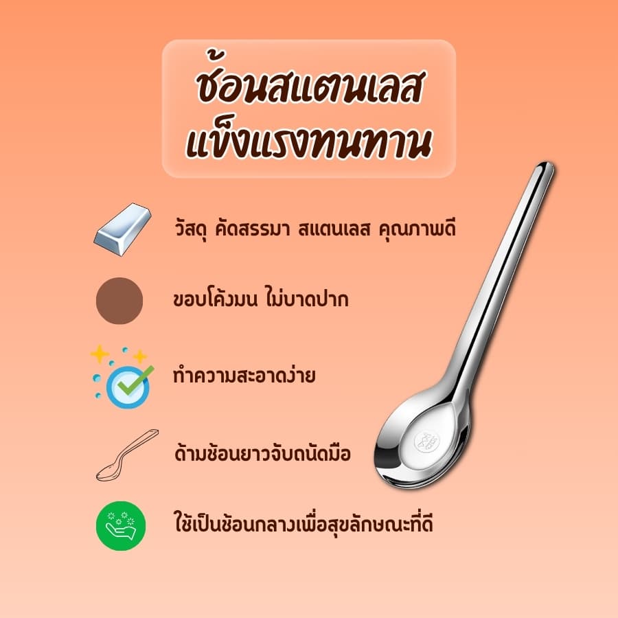 GiGanang ช้อนสแตนเลสด้ามยาว ช้อนกลาง ช้อนตักอาหารสแตนเลสแท้ ขอบโค้งมนไม่บาดปาก ด้ามจับยาวถนัดมือ โปร 10 แถม 10 / 6 แถม 6 รูปที่ 4
