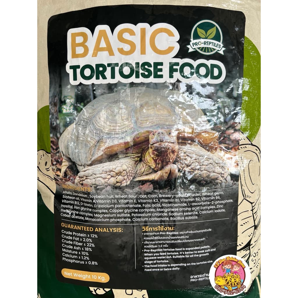 Pro-Repriles Basic Tortoise Food แบบกระสอบ 10Kg. อาหารเต่าบก เม็ดใหญ่ สำหรับเต่าโต รูปที่ 2