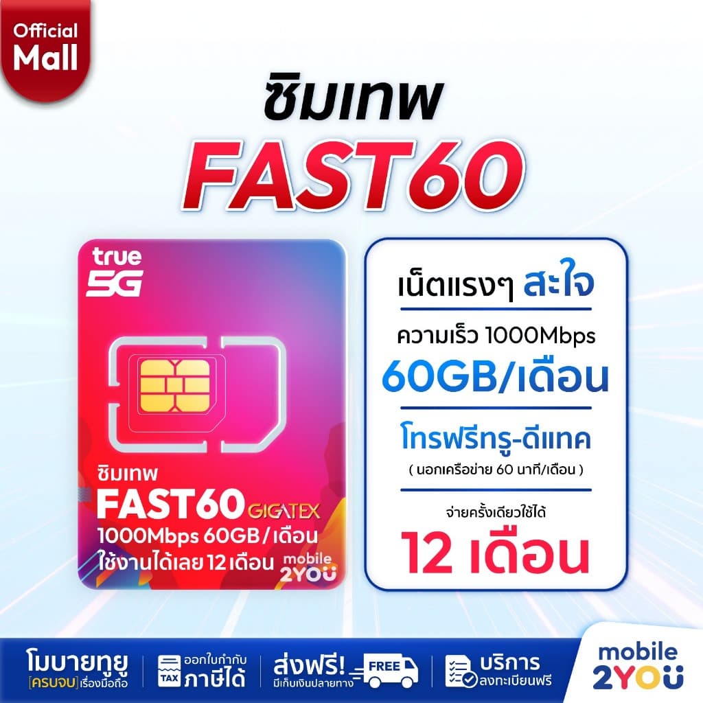 เลือกเบอร์ได้ ชุด 1 ซิมเทพ Fast60 ความเร็วเต็มสปีด 1000Mbps ซิมทรูมูฟ Sim True ซิมเทพทอร์ ซิมเทพโทรไม่อั้นโทรฟรีซิมรายปี รูปที่ 2