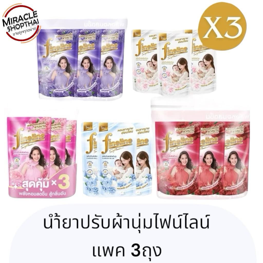 น้ำยาปรับผ้านุ่ม ไฟน์ไลน์ 470-500ml. รูปที่ 1