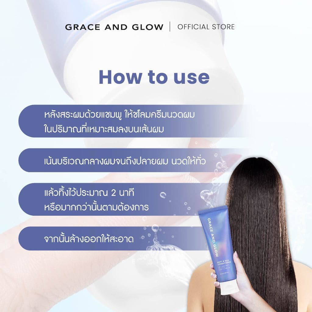 Grace and Glow Soft & Silk Conditioner - ครีมนวดผม สำหรับผมนุ่มลื่น เงางาม ด้วย Golden Marula และเคราติน รูปที่ 6