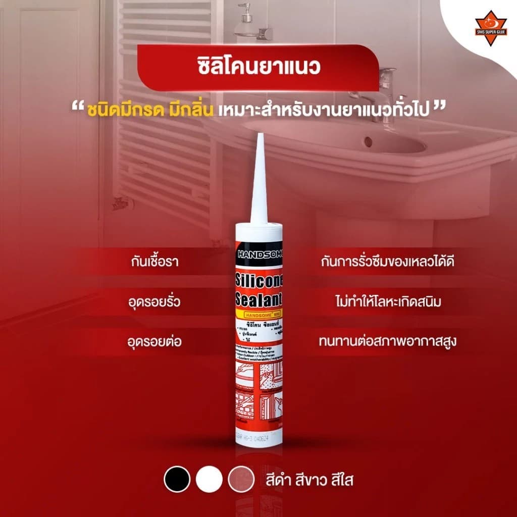 ซิลิโคนยาแนว กาวซิลิโคน GP HANDSOME มีกรด กันรั่ว กันซึม รูปที่ 4