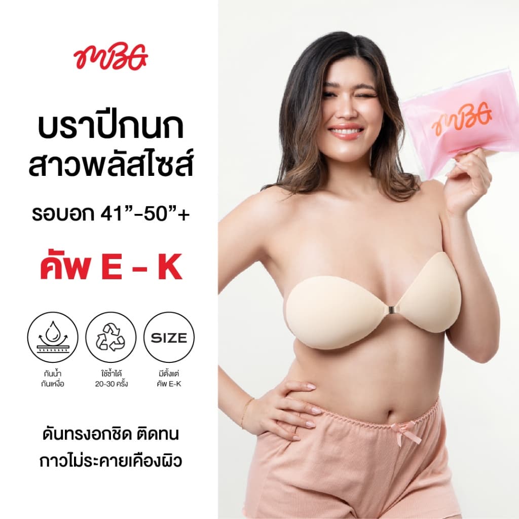 บราดันทรง บราพลัสไซซ์ Plus size อก 40"-56" บราปีกนก ติดแน่น ดันทรง อกชิดฟู กันน้ำ ไม่อ้า ใช้ได้ 30 ครั้ง | missBBgirl รูปที่ 1