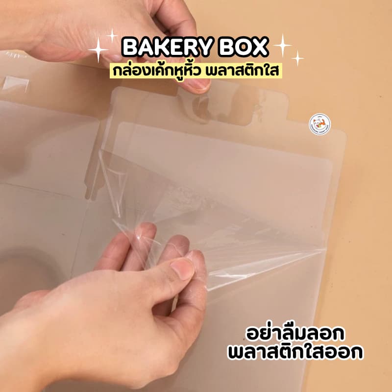 กล่องเค้ก มีหูหิ้ว พลาสติกใส ทรงสี่เหลี่ยม 10 ใบ ประกอบเอง ใส่เค้กปอนด์ มินิเค้ก มีหูจับเคลื่อนย้ายได้สะดวก รูปที่ 9