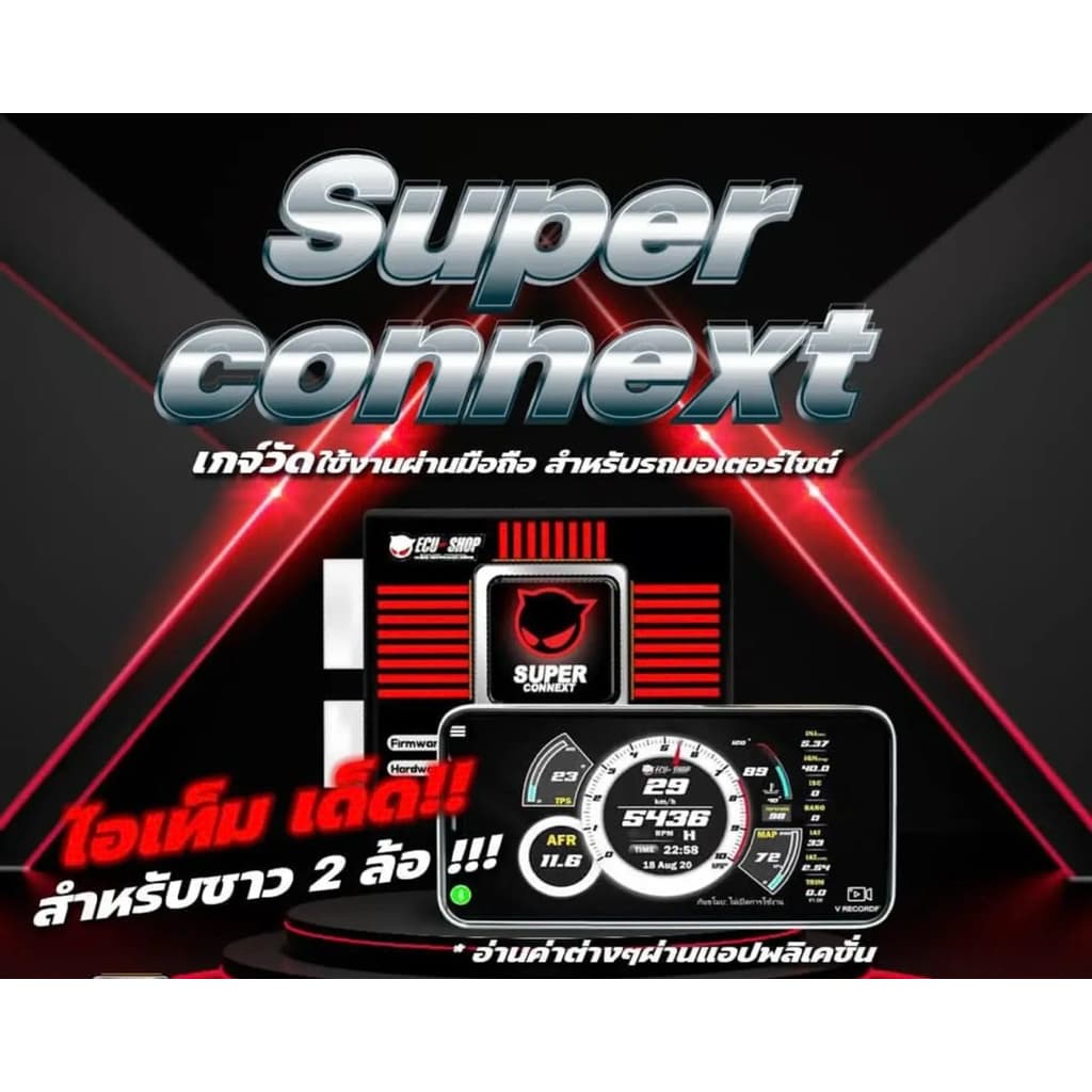 ECU Shop SuperConnext Honda เท่านั้น ใช้กับกล่องหลักเดิมเท่านั้น รูปที่ 1