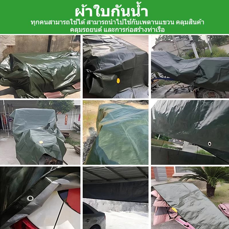 ผ้าใบกันน้ำ ผ้าใบพลาสติก PE ผ้าใบพลาสติกเอนกประสงค์ ผ้าใบกันน้ำหนาสองด้าน ฝน มีหลายขนาด ผ้าใบกันแดด กันน้ำ รูปที่ 6
