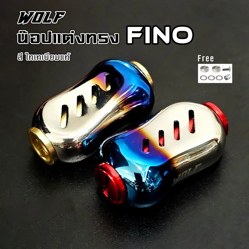 WOLF น๊อปแต่ง fino ไทเทเนียม แขนแต่งรอกตกปลา แถม 2 Ball Bearings รูปที่ 1