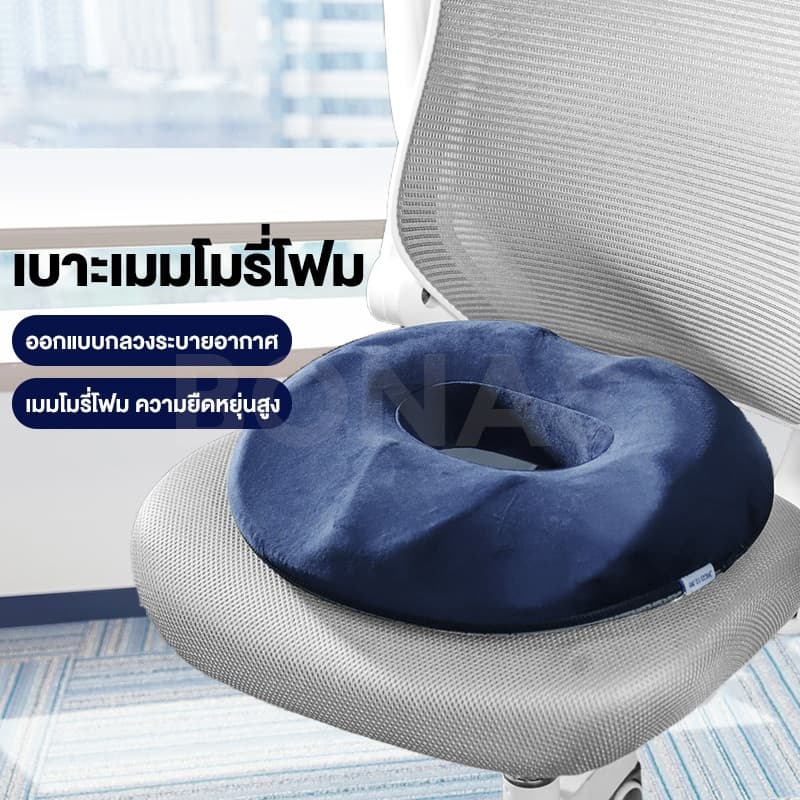 BONAS หมอนรองก้น เบาะรองหลัง เบาะรองนั่ง หมอนโดนัท มีให้เลือกหลายแบบ&รุ่นเหมาะสรีระผู้ชายและหญิง Seat Cushion เมมโมรีโฟม รูปที่ 2