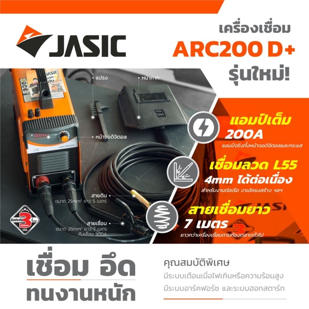 JASIC ตู้เชื่อม ARC210D ARC200D+ ARC160D MAXARC250 ARC300s ระบบ MMA/Lift TIG ประกันศูนย์ 2ปี รูปที่ 9