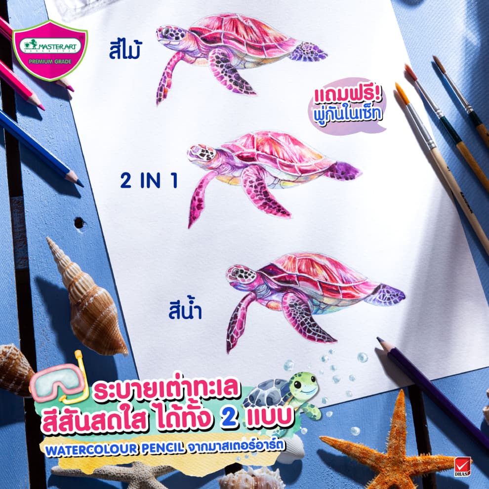 Master Art สีไม้ สีไม้ระบายน้ำ 24 สี จำนวน 1 กล่อง รูปที่ 3