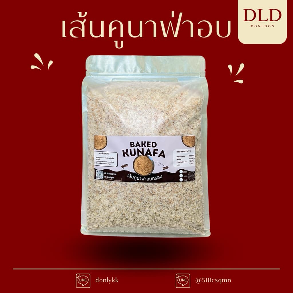 Baked kunafa เส้นคูนาฟ่าแบบอบแล้ว