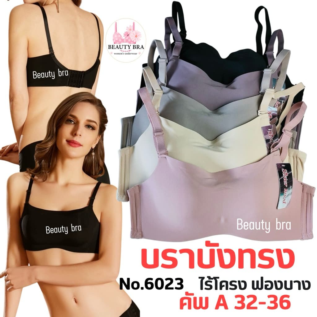 บราบังทรง ไม่มีโครง ฟองบาง เสื้อใน sister hood 6023 ผ้าลื่นสวมใส่สบาย รูปที่ 1