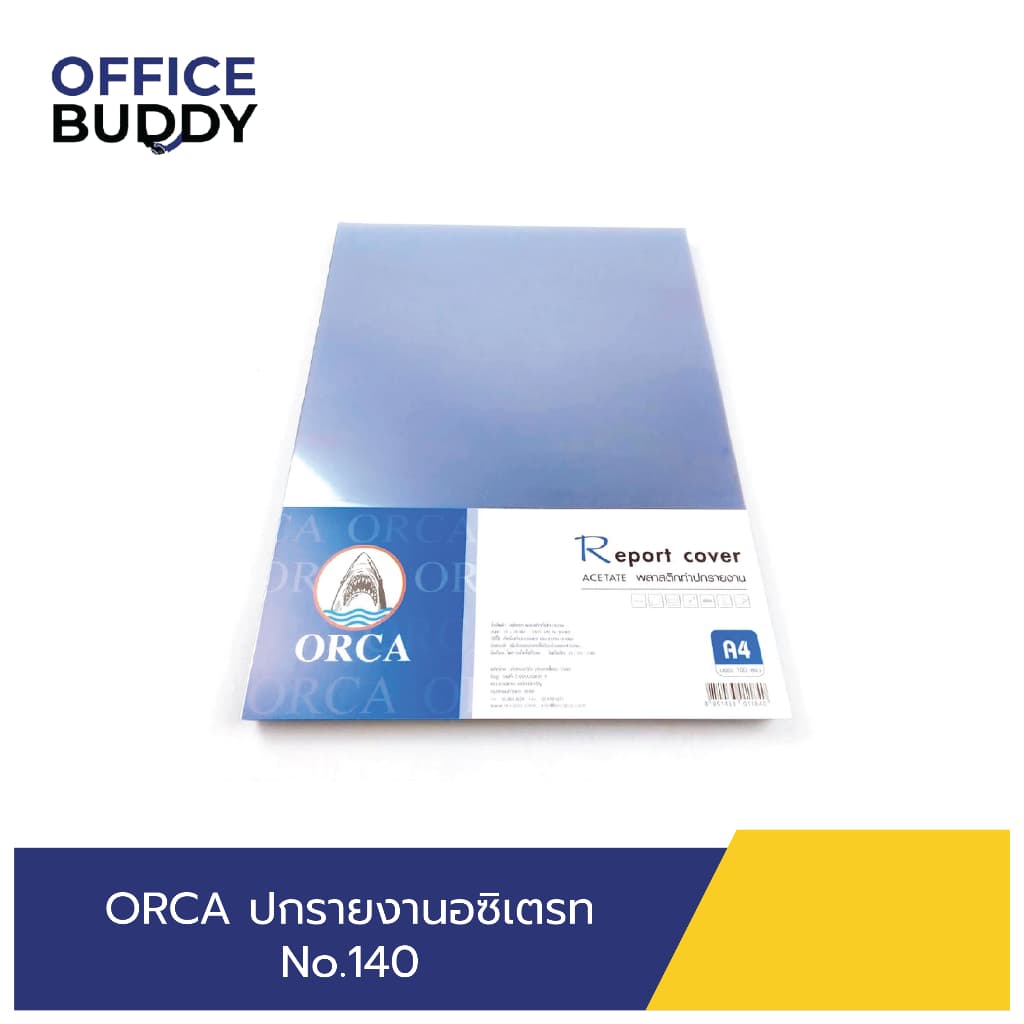 ORCA ปกใส ปกรายงานอซิเตรท A4 No.140 ปกรายงาน รูปที่ 2