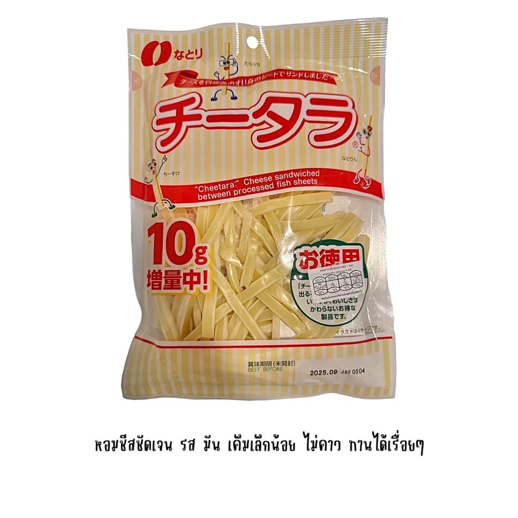 ทาโร่ชีส Natori Cheese Taro เคี้ยวเพลินๆ มีให้เลือกถึง 3 รสชาติ รูปที่ 2