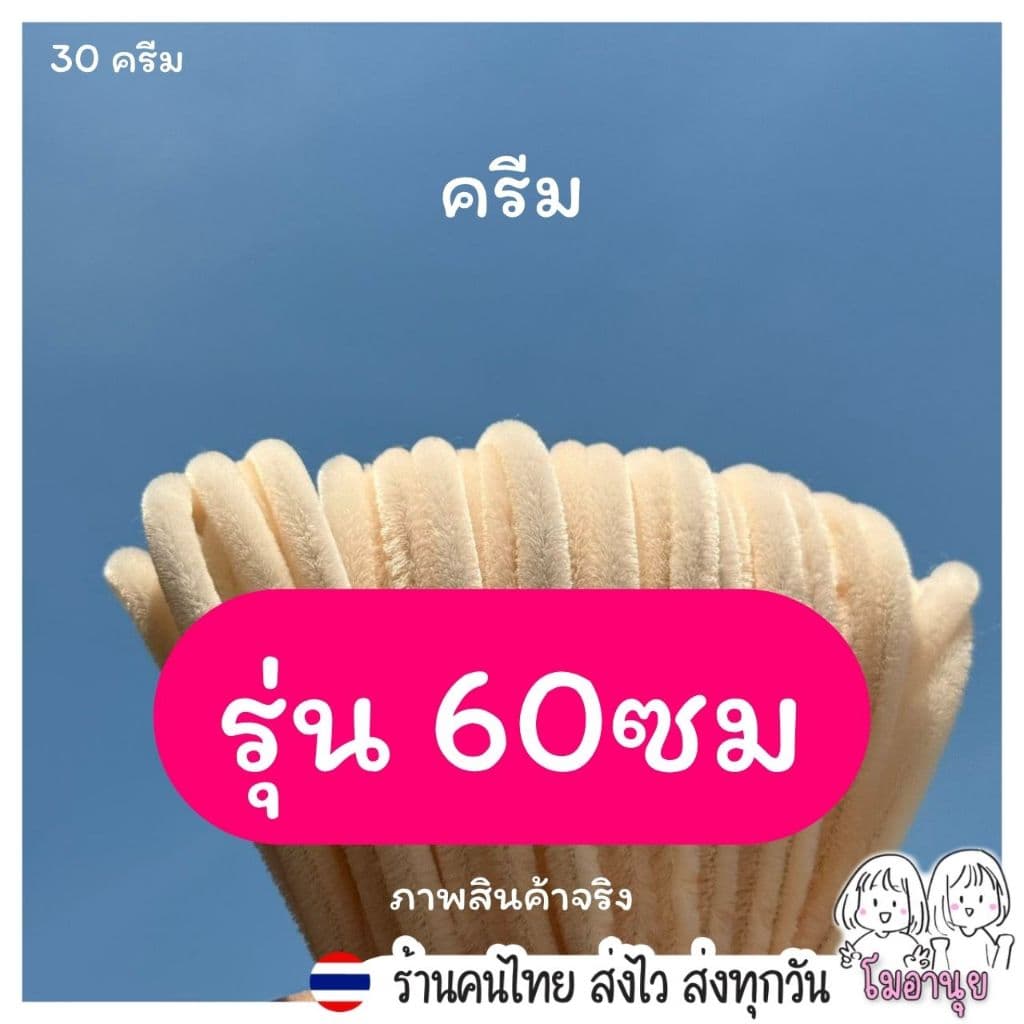 60ซม ลวดกำมะหยี่ 100เส้น โมอานุย ขนฟู DIY ทำดอกไม้ นุ่ม ดัดง่าย ลวดทำดอกไม้ งานประดิษฐ์ สีพาสเทล รูปที่ 7