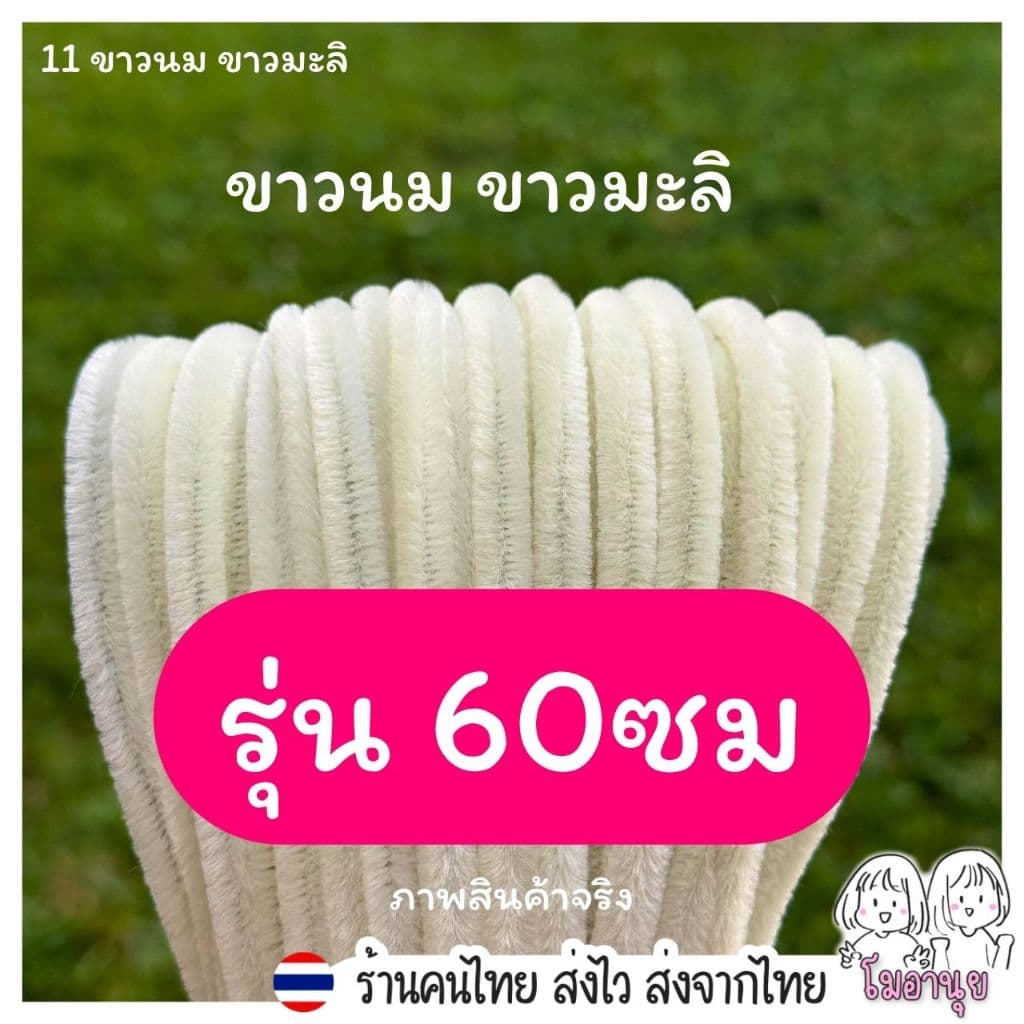 60ซม ลวดกำมะหยี่ 100เส้น โมอานุย ขนฟู DIY ทำดอกไม้ นุ่ม ดัดง่าย ลวดทำดอกไม้ งานประดิษฐ์ สีพาสเทล รูปที่ 5
