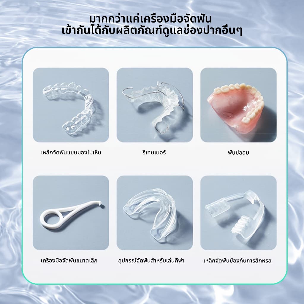 Ultrasonic Cleaner ทำความสะอาดรีเทนเนอร์ ฟันปลอม อุปกรณ์จัดฟันใส เครื่องทำความสะอาดรีเทนเนอร์ รูปที่ 4