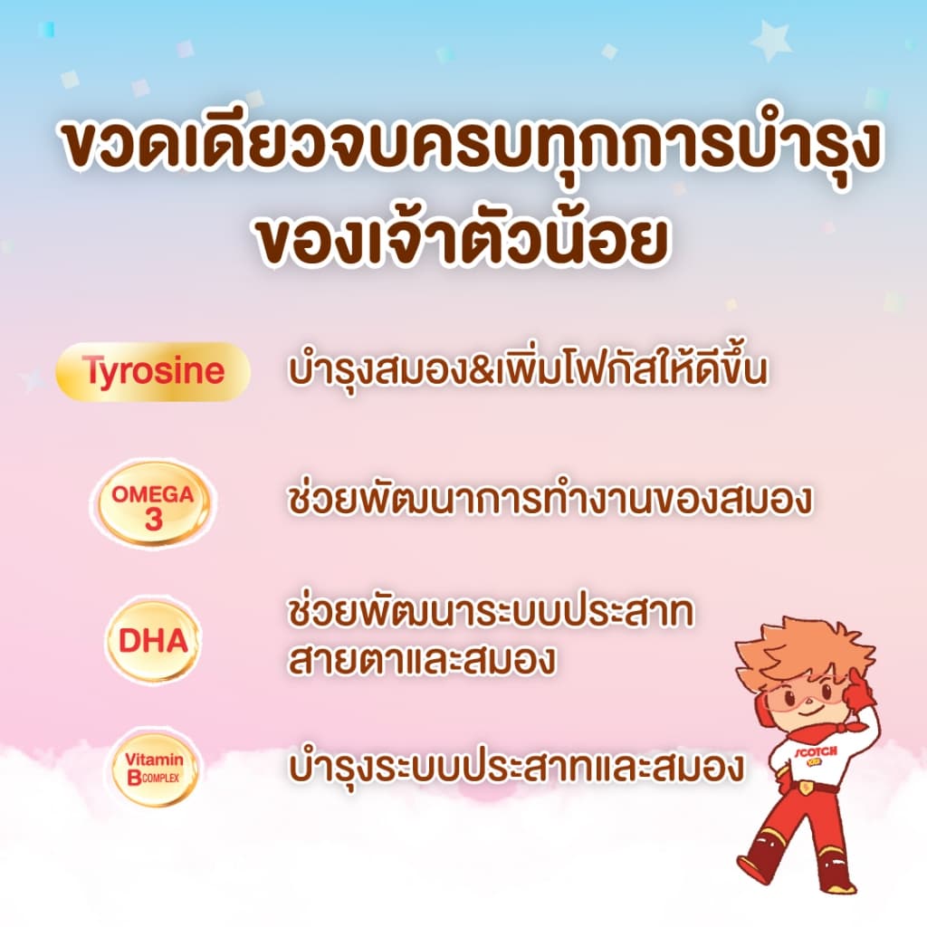 Scotch สก๊อต คิตซ์ ซุปไก่ผสมนม รสช็อกโกแลต 140 มล. จำนวน 3 แพ็ก รูปที่ 3