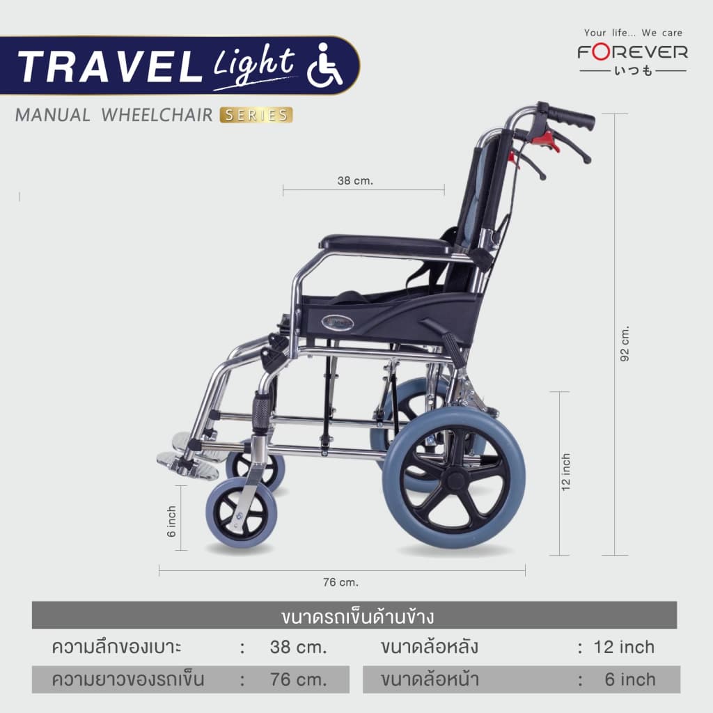 Forever รถเข็นวีลแชร์พับได้ รุ่น Travel Light ล้อ 12 นิ้ว รับประกัน 2 ปี รูปที่ 9