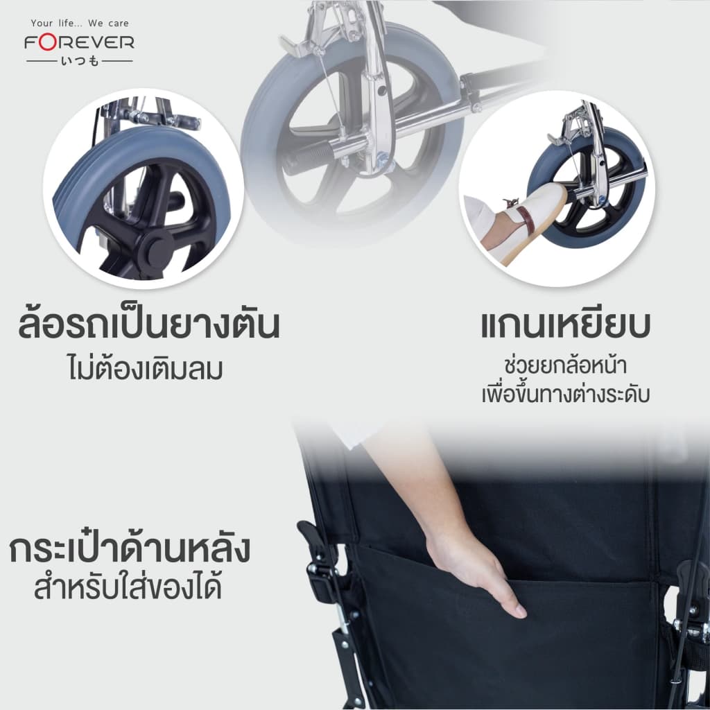 Forever รถเข็นวีลแชร์พับได้ รุ่น Travel Light ล้อ 12 นิ้ว รับประกัน 2 ปี รูปที่ 3