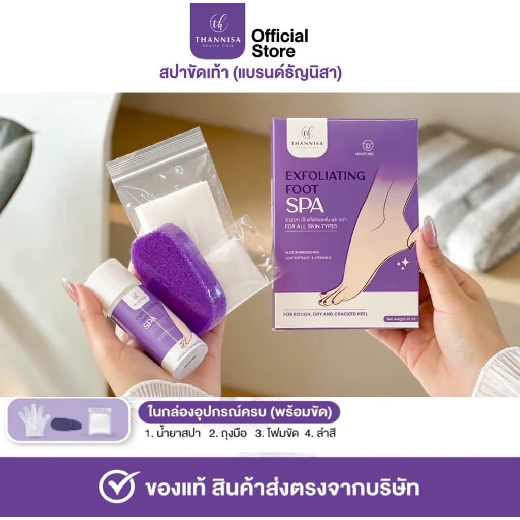 ชุดขัดเท้า แบรนด์ธัญนิสา น้ำยา สำลี ถุงมือ โฟมขัด รูปที่ 1