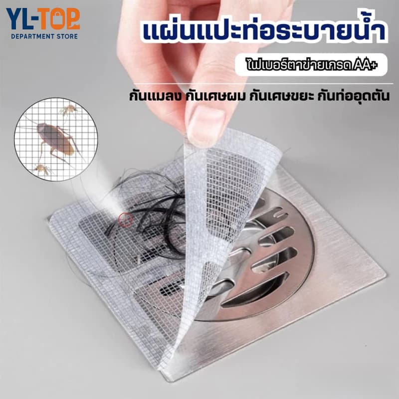 สติกเกอร์กรองท่อระบายน้ำ/แผ่นกรองห้องน้ำ (ครัวเรือนใช้) - แบบใช้แล้วทิ้ง มีกาวในตัว G2716