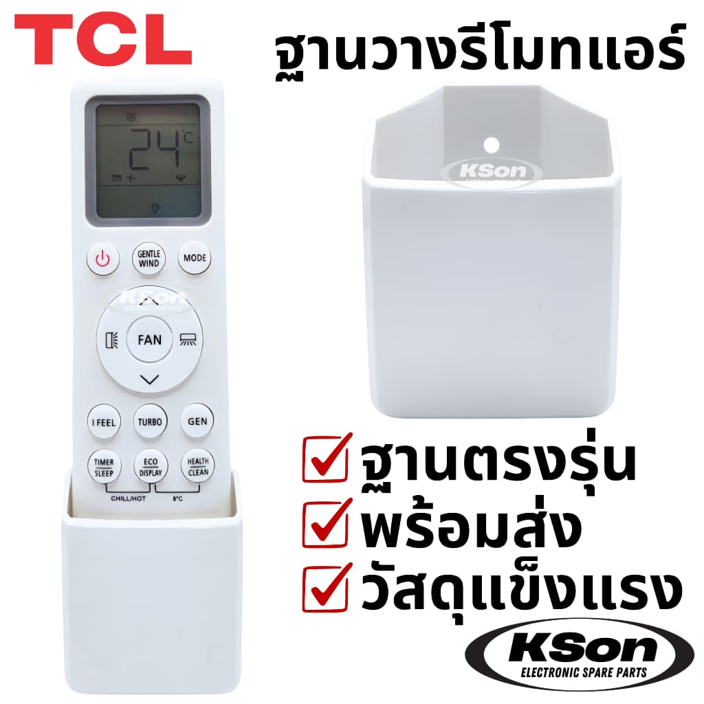 ฐานวางรีโมทแอร์ ทีซีแอล ที่ใส่รีโมทแอร์ ฐานรีโมทแอร์ติดผนัง อะไหล่แอร์ TCL Air Conditioner Remote Control Stand รูปที่ 1