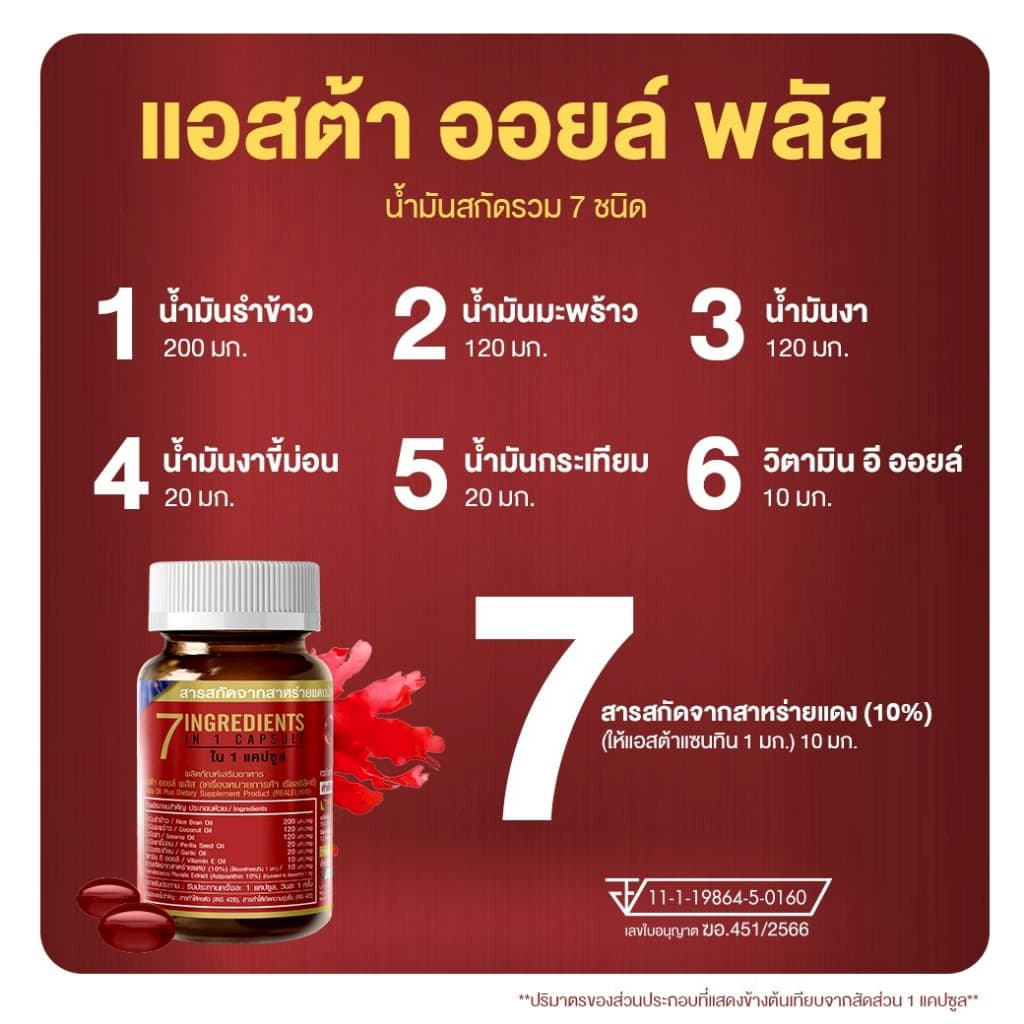 Real Elixir ASTA OIL PLUS บรรจุ 30 เม็ด รูปที่ 2