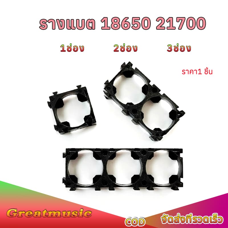 Holder Bracket แบบ 1-2-3 ช่องสําหรับล็อคแบตเตอรี่ 18650 เส้นผ่านศูนย์กลางรู 18.4 มม. แท่นยึดแบตเตอรี่ รูปที่ 1