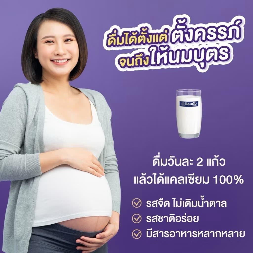แอนมัม มาเทอร์น่า นมผง รสจืด และ ช๊อคโกแลต 550 กรัม Anmum Materna Plain, Choco 550g รูปที่ 5