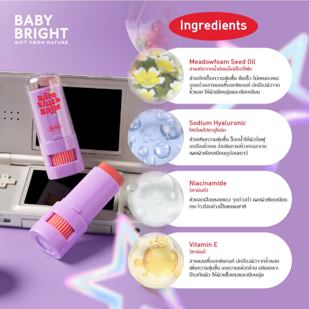 Baby Bright แบร์บลัชบาล์ม 5g มีให้เลือก 6 สี รูปที่ 4