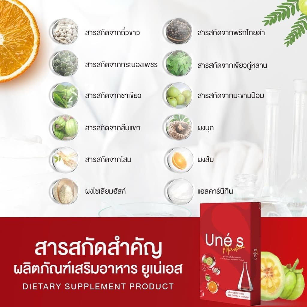 Unes ยูเน่เอส ของเเท้ 1แถม1 รูปที่ 2