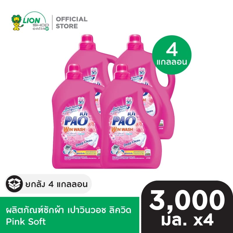 PAO Win Wash Liquid ผลิตภัณฑ์น้ำยาซักผ้า สูตรเข้มข้น เปาวินวอช ลิควิด 3,000 มล. 4 แกลลอน รูปที่ 2