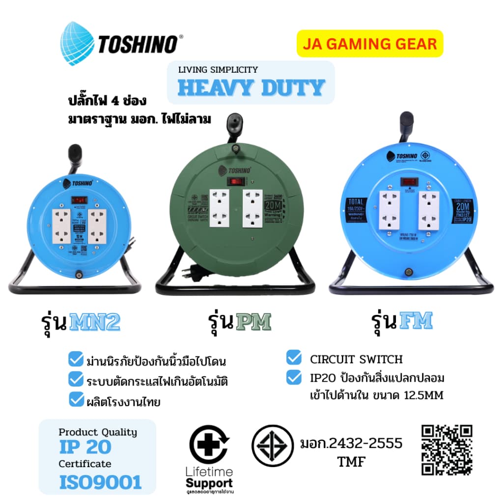 ล้อเก็บสายไฟ Toshino รุ่น FM,MN,PM series แบบสวิตช์เดียว 2300w/10A 3600W/16A มอก. รูปที่ 2